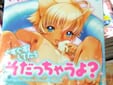 ぐずぐずしてたらそだっちゃうよ?