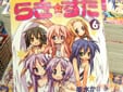 らき☆すた6巻 ゲーマーズ限定版