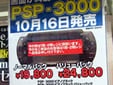 PSP-3000予約開始
