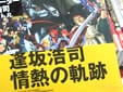 アニメーター逢坂浩司 イラスト&ワークス