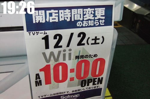 任天堂Wii [ウィー]発売前夜